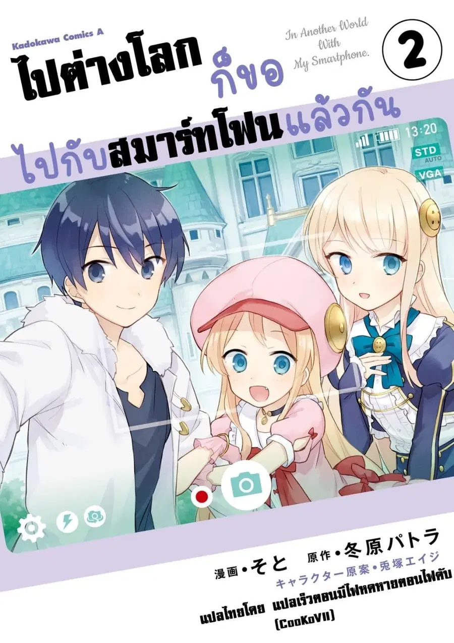 In Another World With My Smartphone ตอนที่ 9.1 หน้า 1
