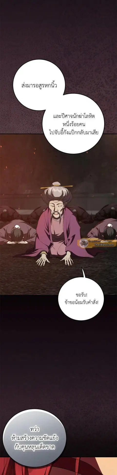 Path of the Shaman ตอนที่ 126 หน้า 36