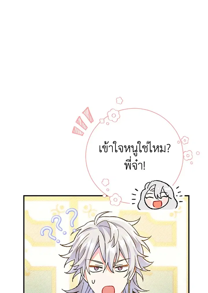 The Villain’s Match Is Too Perfect – คู่ดูตัวของนางร้ายเพอร์เฟกต์เกินไป ตอนที่ 2 หน้า 146