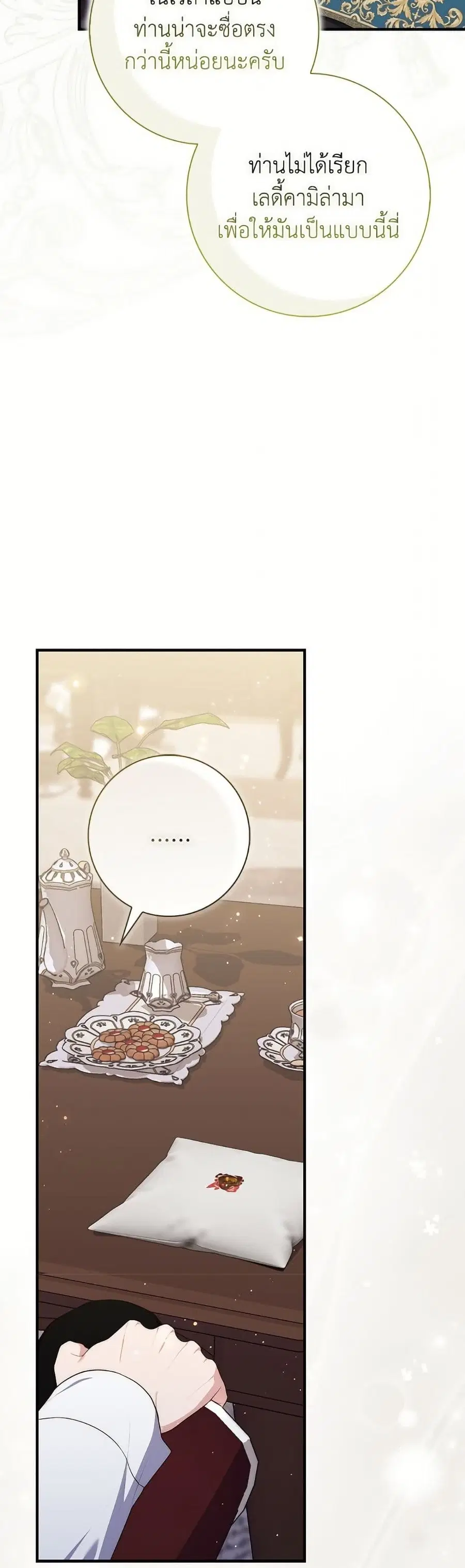 Fortune-Telling Lady ตอนที่ 98 หน้า 35