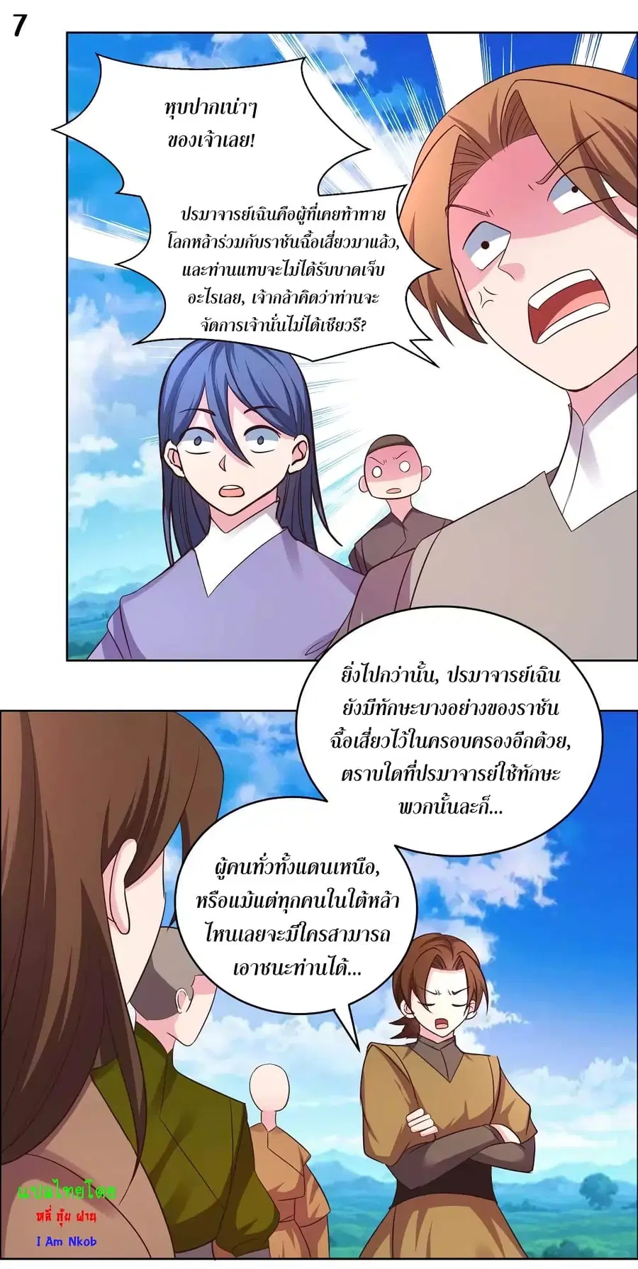 Above All Gods ตอนที่ 177 หน้า 9