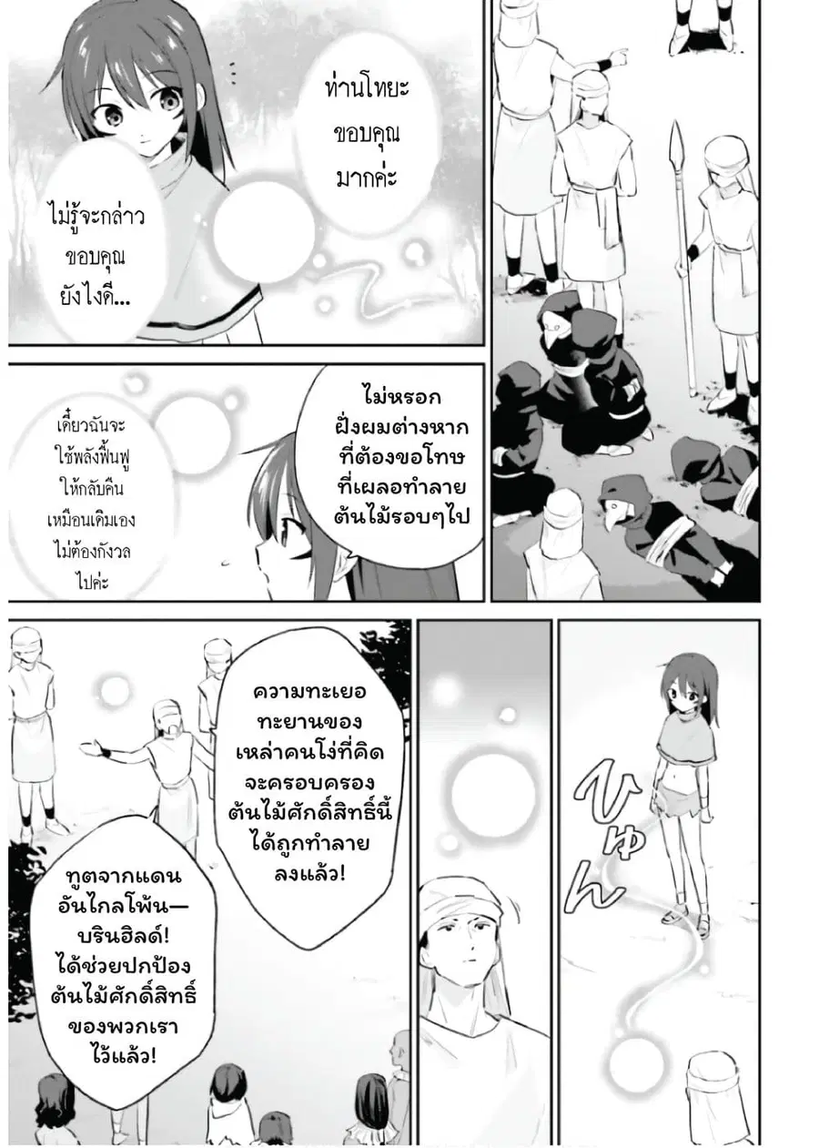 In Another World With My Smartphone ตอนที่ 87 หน้า 7