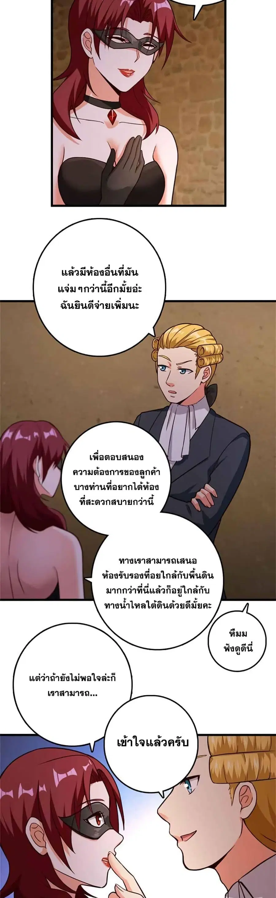 Release That Witch ตอนที่ 367 หน้า 19