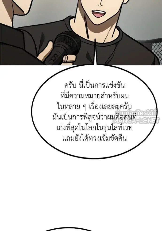 King of the Octagon ตอนที่ 180 หน้า 19