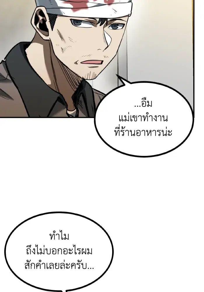 King of the Octagon ตอนที่ 31 หน้า 23
