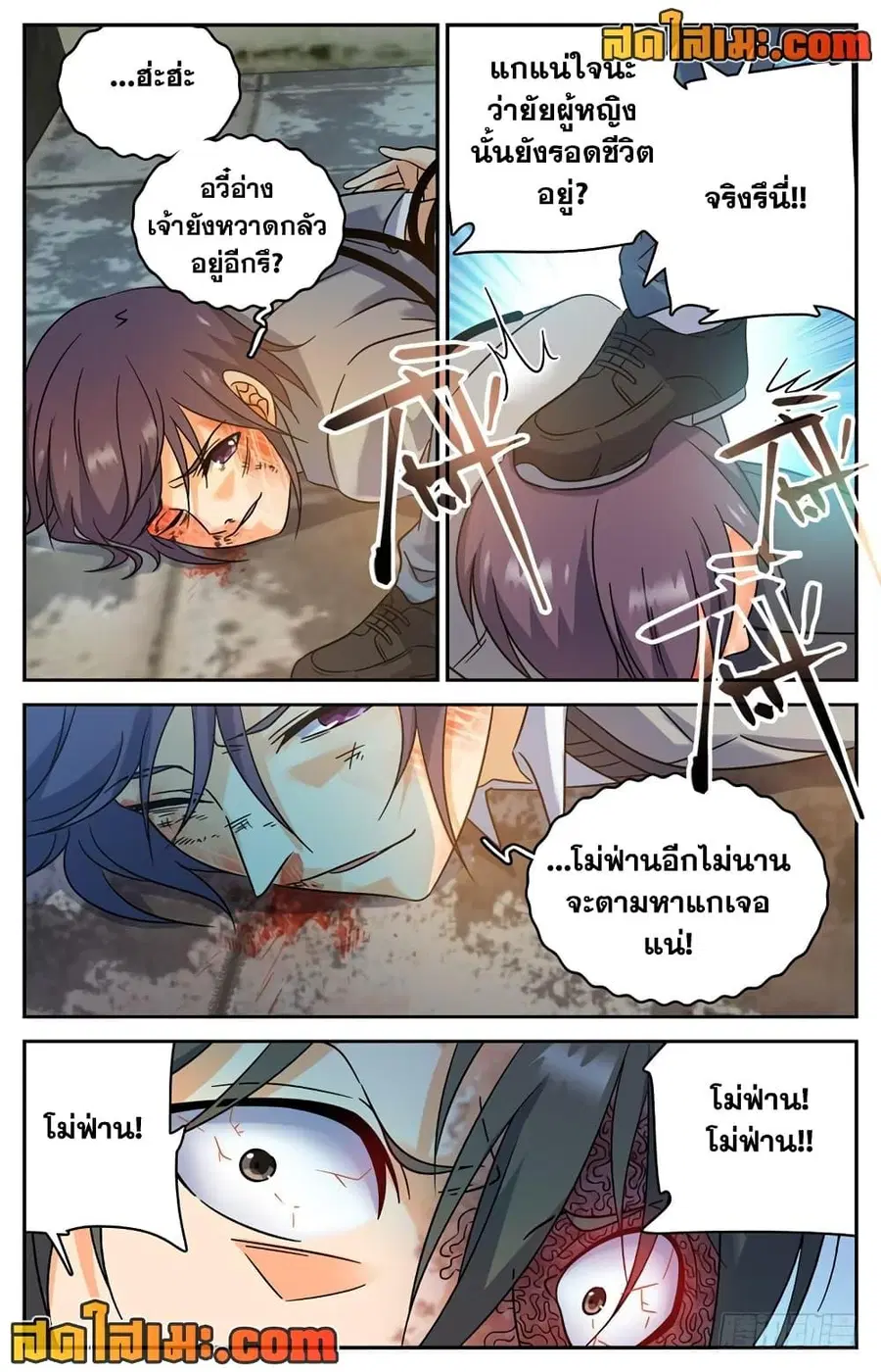 Versatile Mage ตอนที่ 204 หน้า 9
