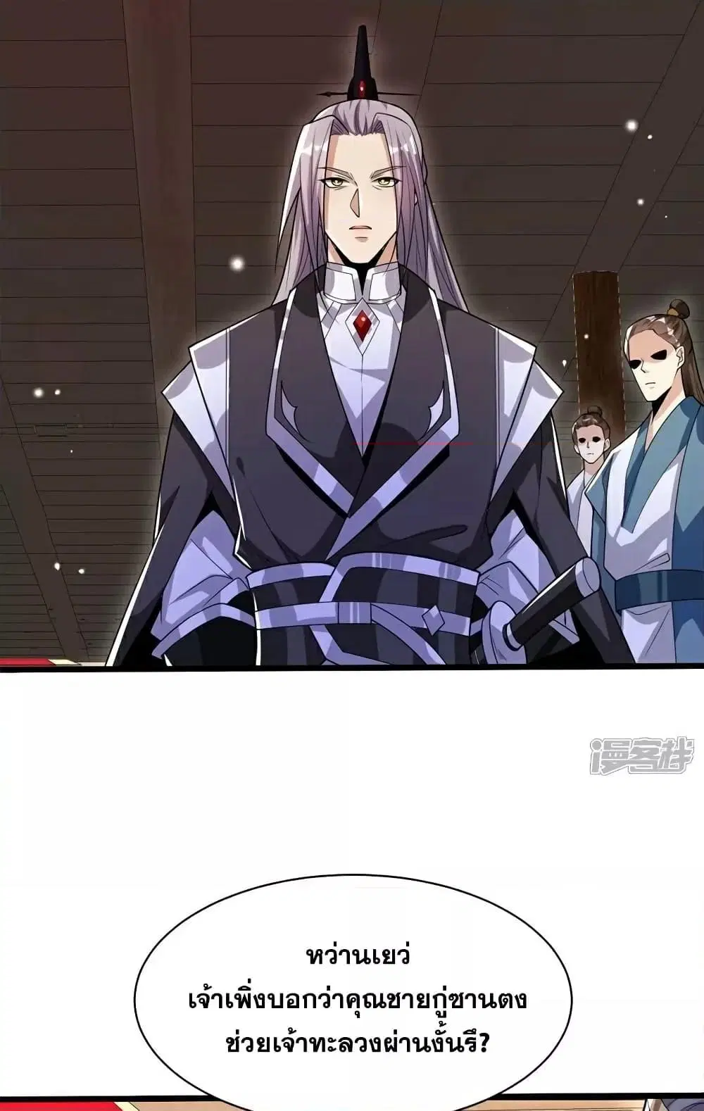 The Ten Great Emperors At The Beginning Are All My Apprentices ตอนที่ 98 หน้า 26