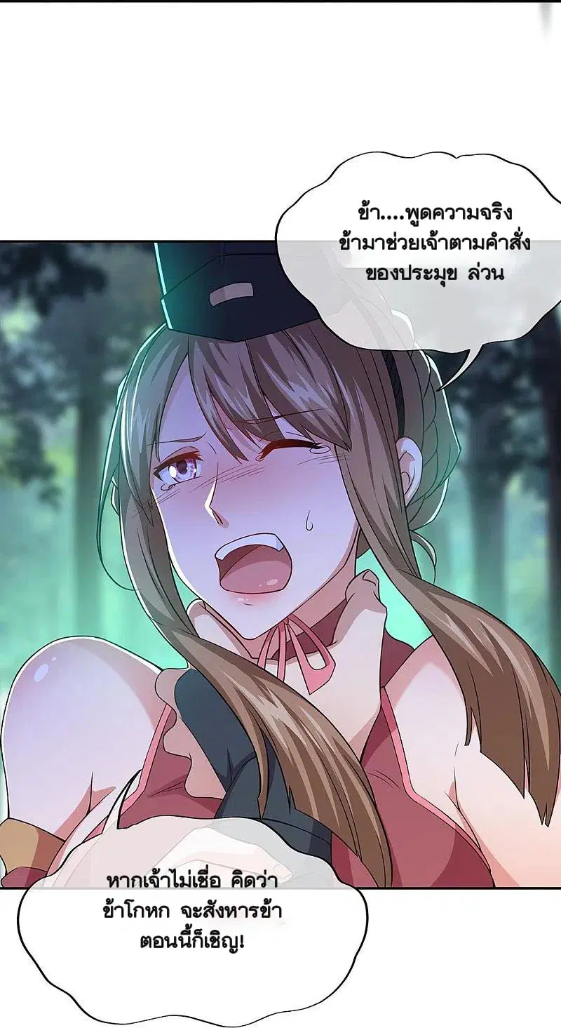 Peerless Battle Spirit ตอนที่ 354 หน้า 26