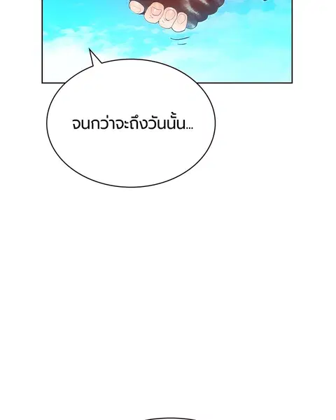 Jungle Juice ตอนที่ 46 หน้า 113
