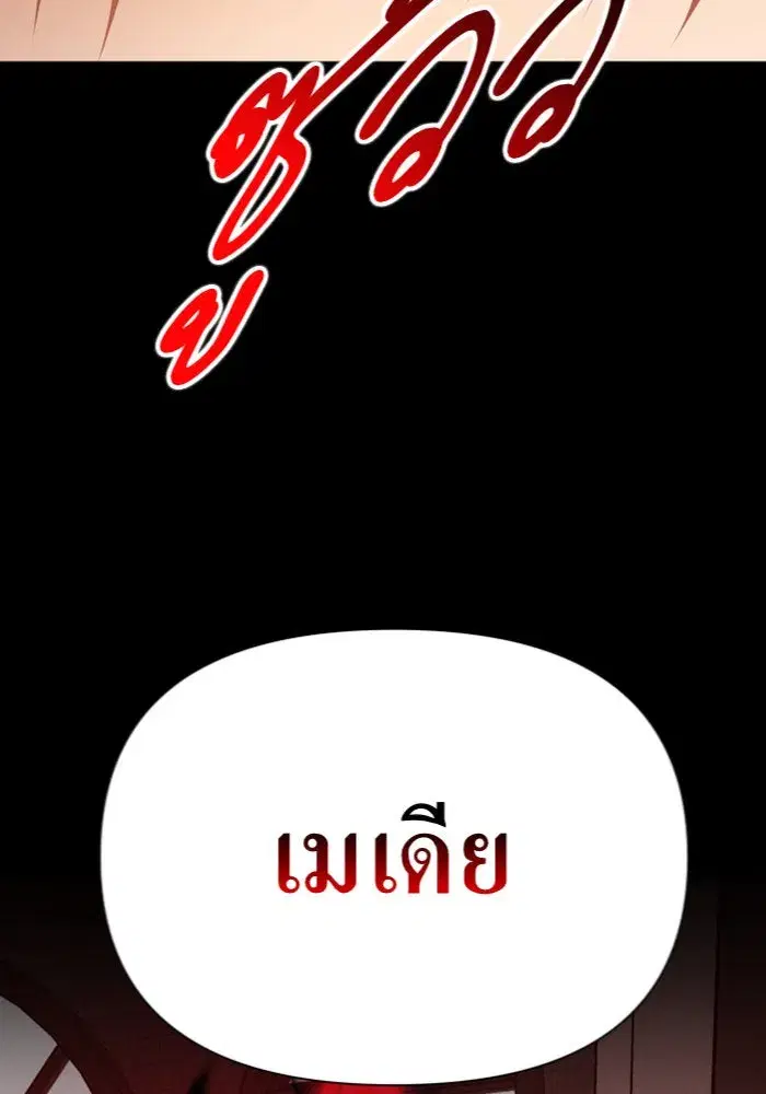 Your Throne ตอนที่ 124 หน้า 61