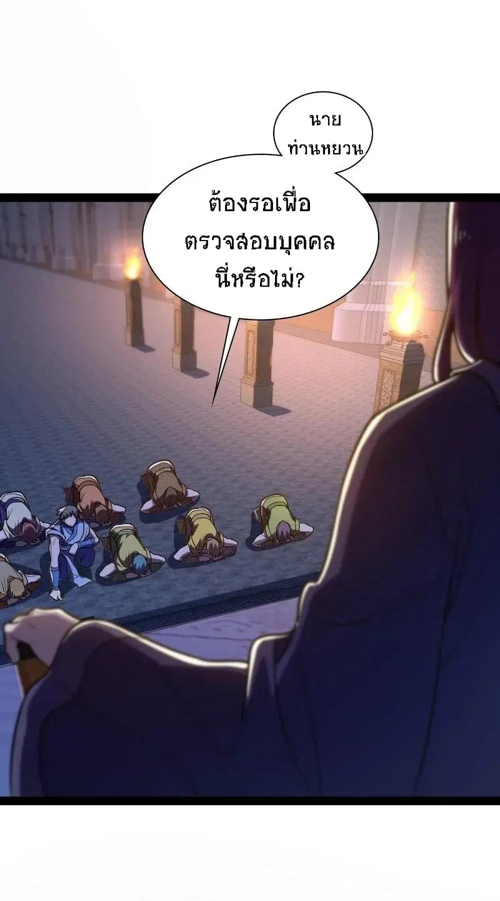The Martial Emperor’s Life After Seclusion ตอนที่ 39 หน้า 25