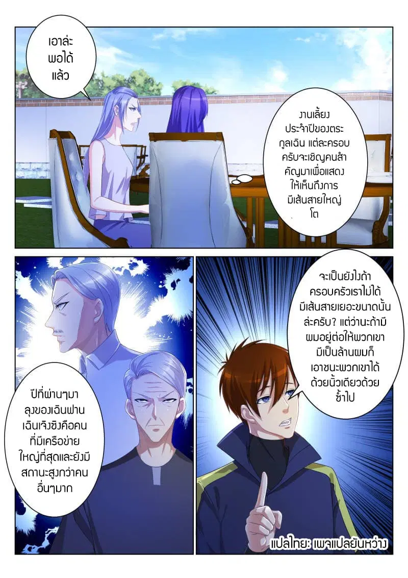 Rebirth Of The Urban Immortal Cultivator ตอนที่ 101 หน้า 7