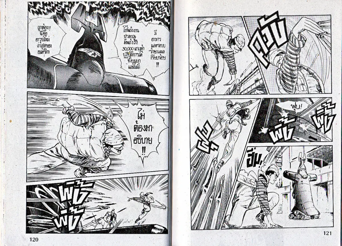 Makai Toshi Hunter ตอนที่ 30 หน้า 9