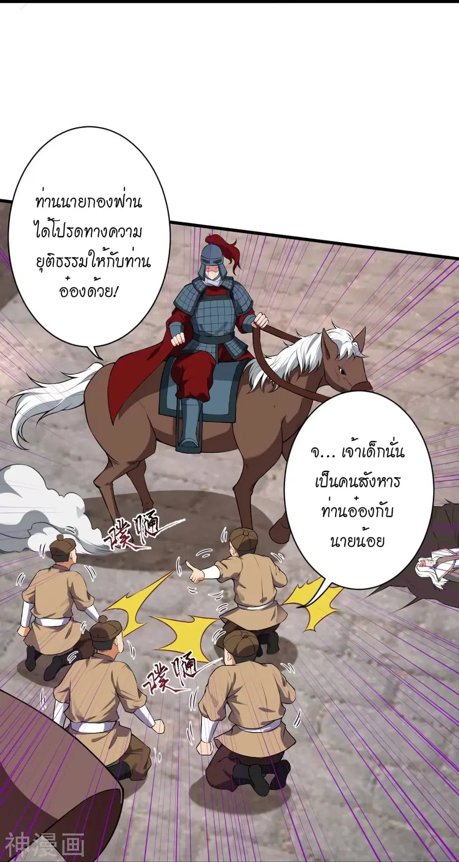 Against the Gods ตอนที่ 484 หน้า 14