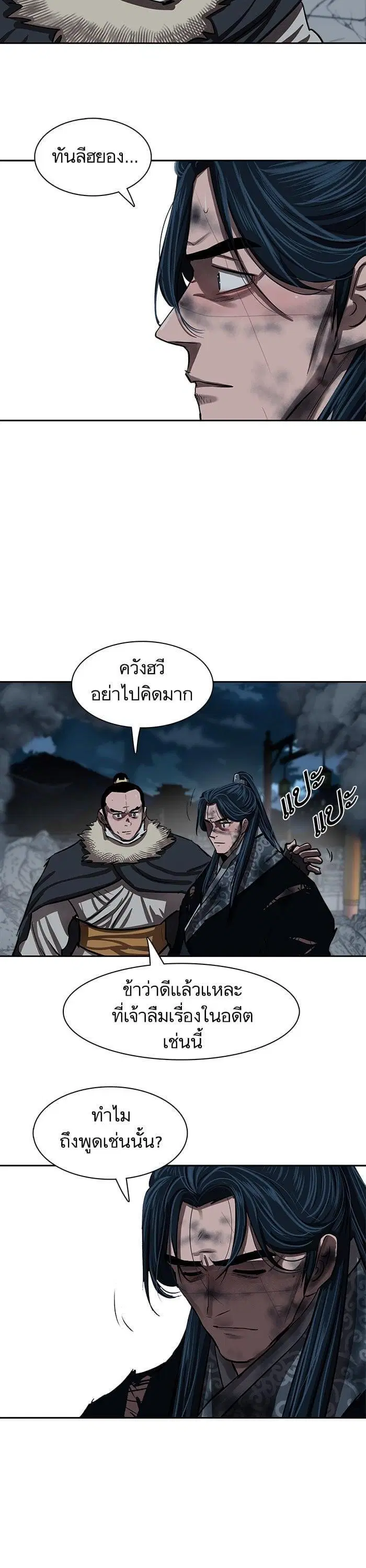 Escort Warrior ตอนที่ 230 หน้า 4