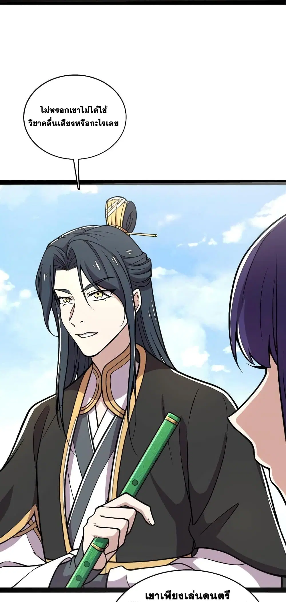 The Martial Emperor’s Life After Seclusion ตอนที่ 127 หน้า 31