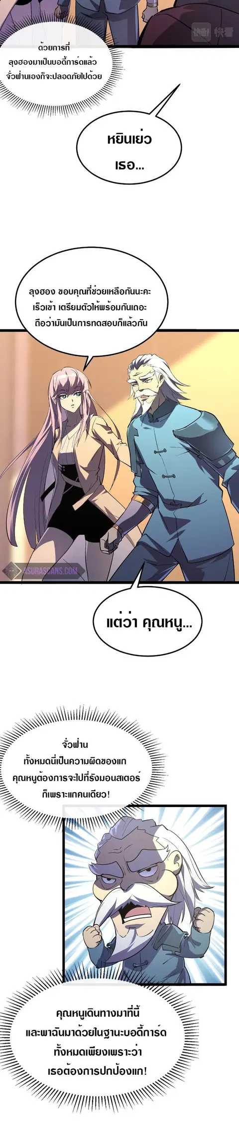 Rise From The Rubble ตอนที่ 100 หน้า 12
