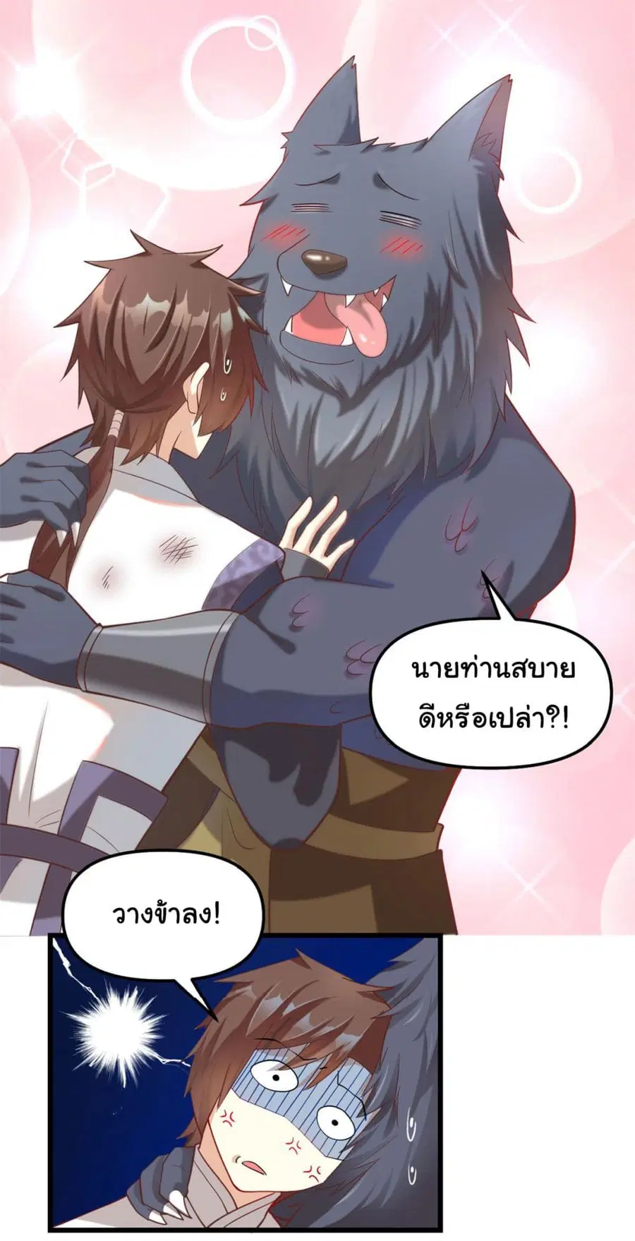 I might be A Fake Fairy ตอนที่ 260 หน้า 9