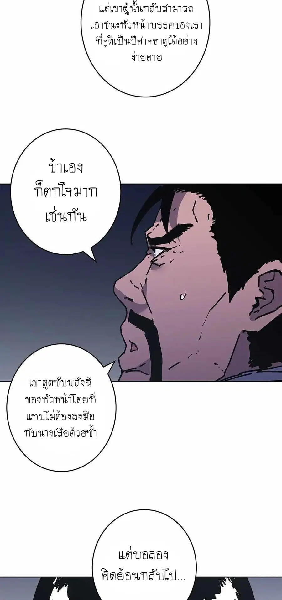 Peerless Dad ตอนที่ 278 หน้า 8