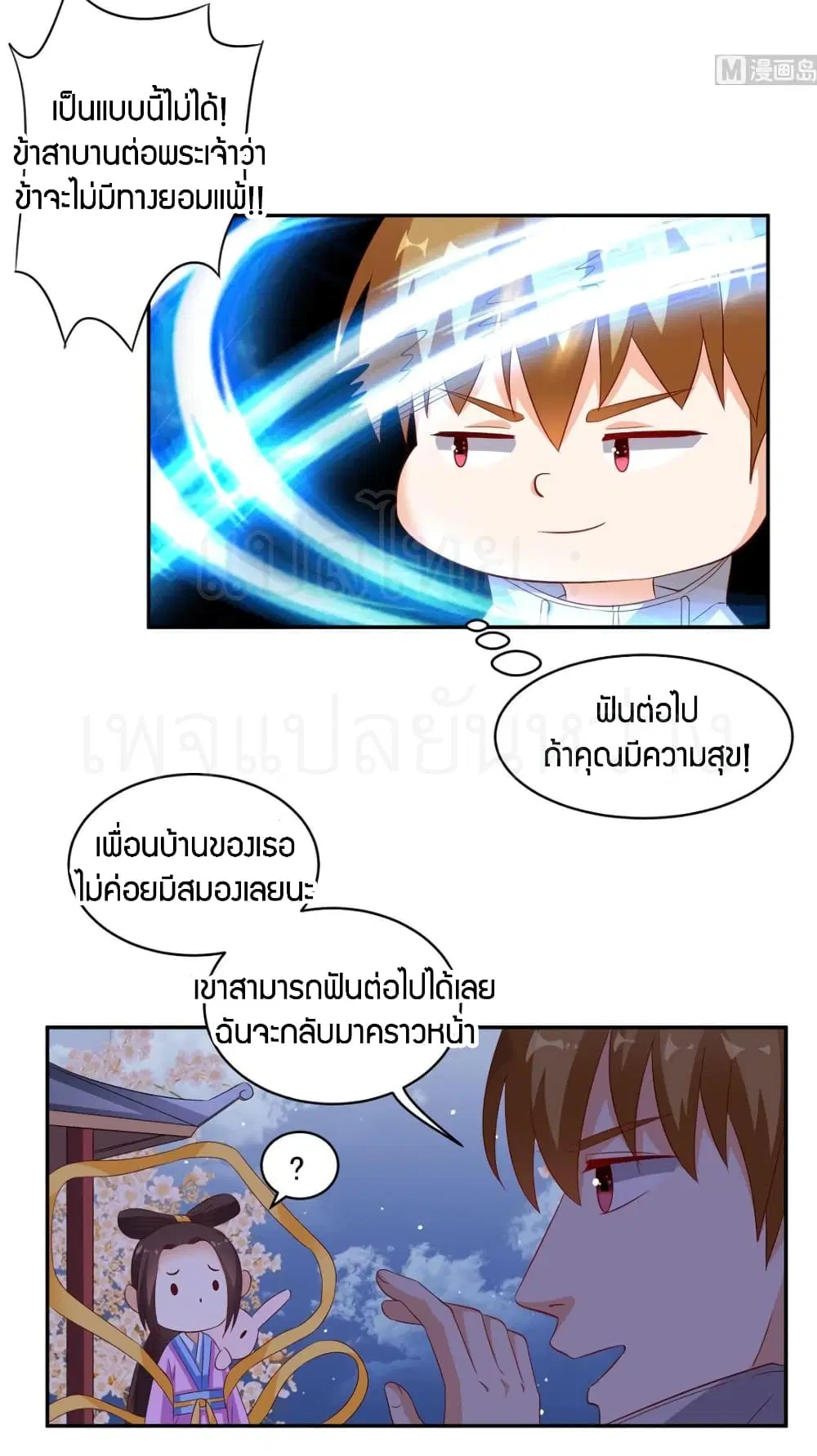 Super Wechat ตอนที่ 32 หน้า 14
