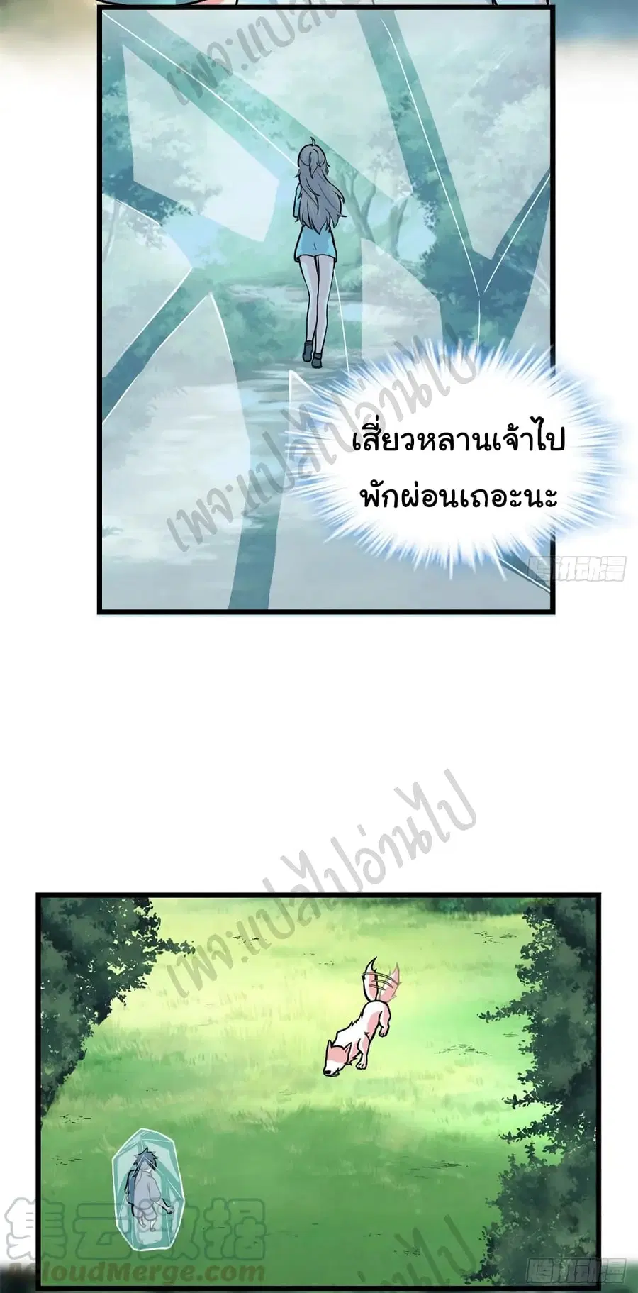 I might be A Fake Fairy ตอนที่ 194 หน้า 21