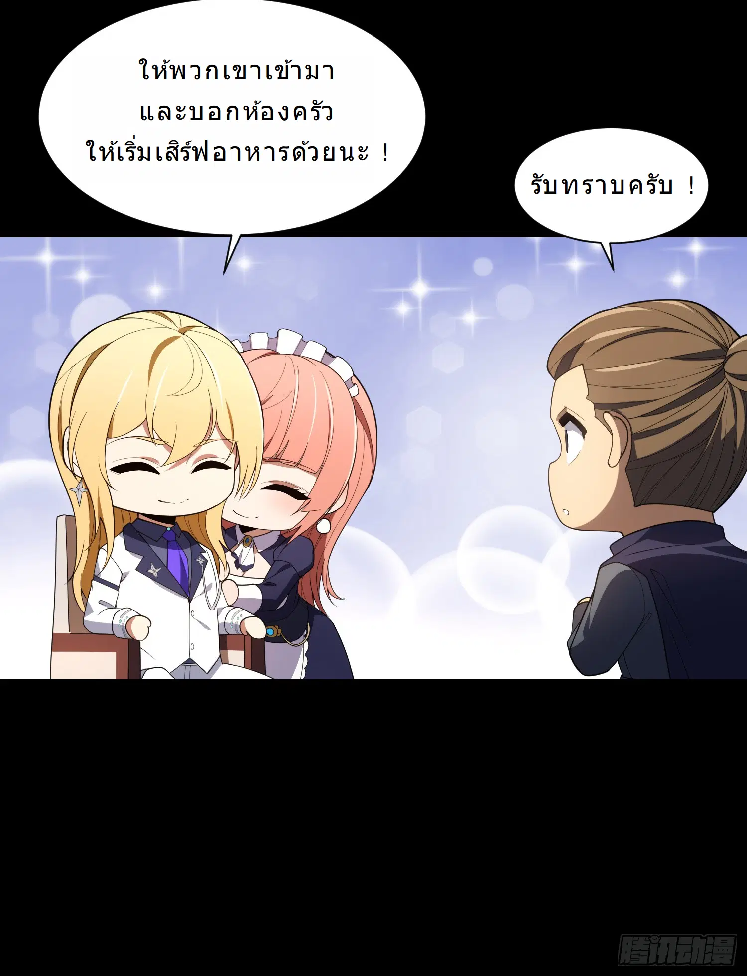 Forging an Industrial Empire in a Magical World – ก่อร่างสร้างจักรวรรดิอุตสาหกรรมในโลกเวทมนตร์ ตอนที่ 11 หน้า 41
