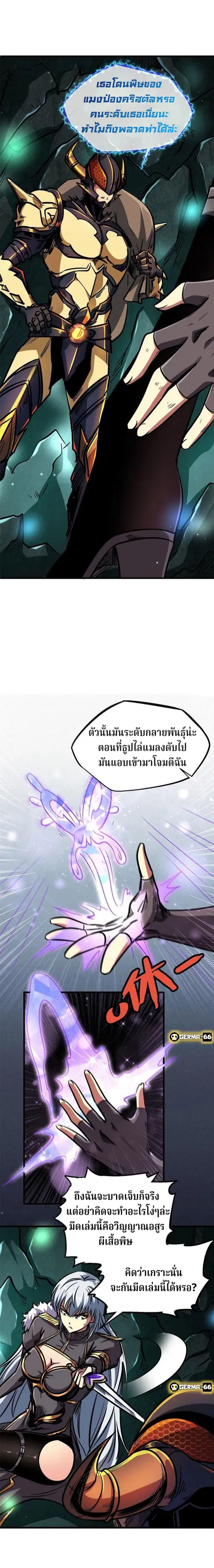 Super Gene ตอนที่ 9 หน้า 4