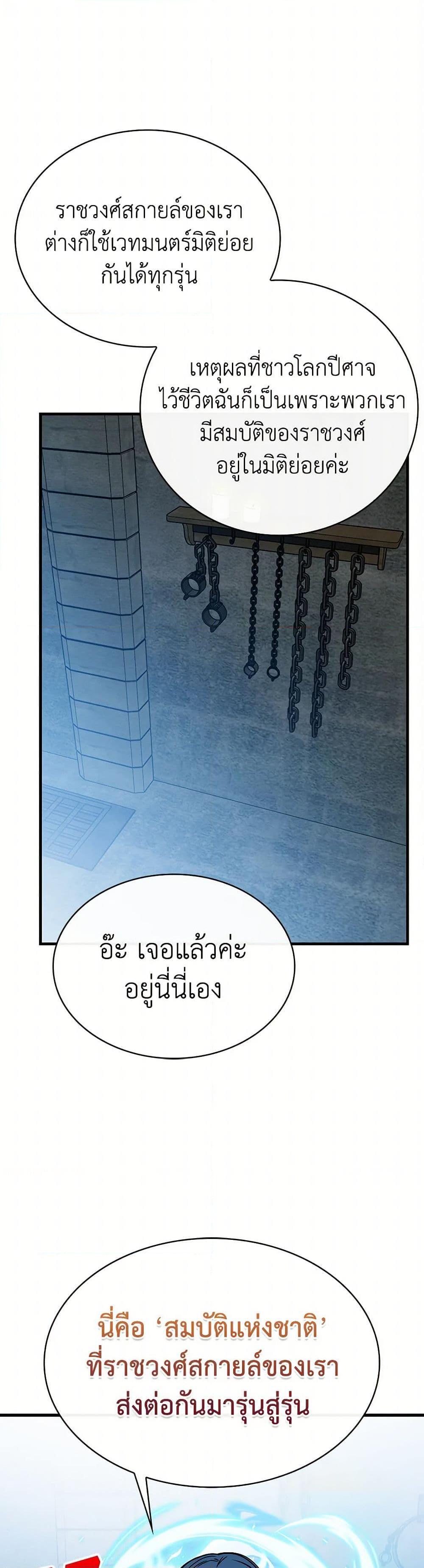 SSS-Class Gacha Hunter ตอนที่ 100 หน้า 25