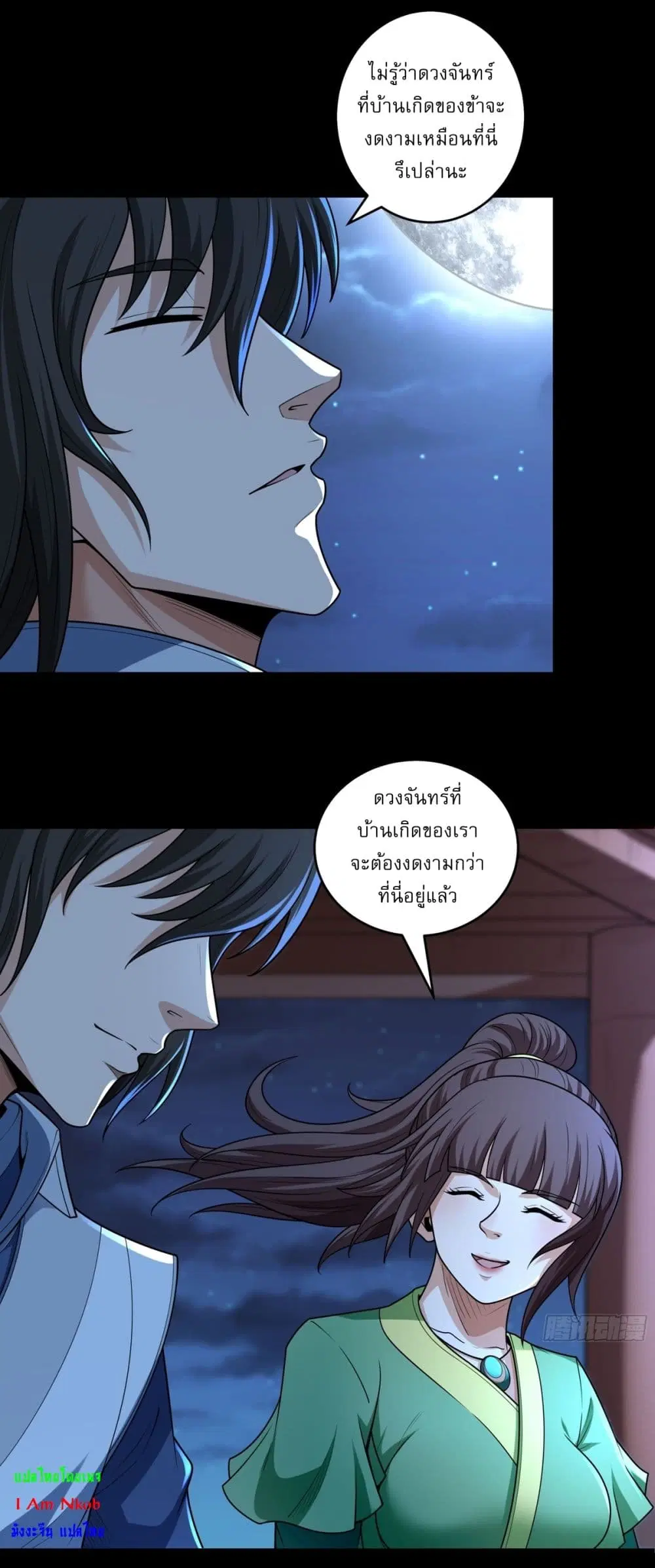 God of Martial Arts ตอนที่ 823 หน้า 4