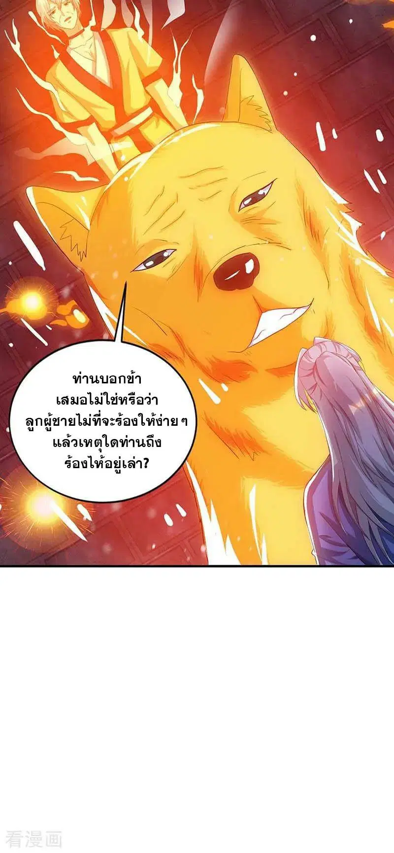 Reborn 80,000 years ตอนที่ 84 หน้า 22