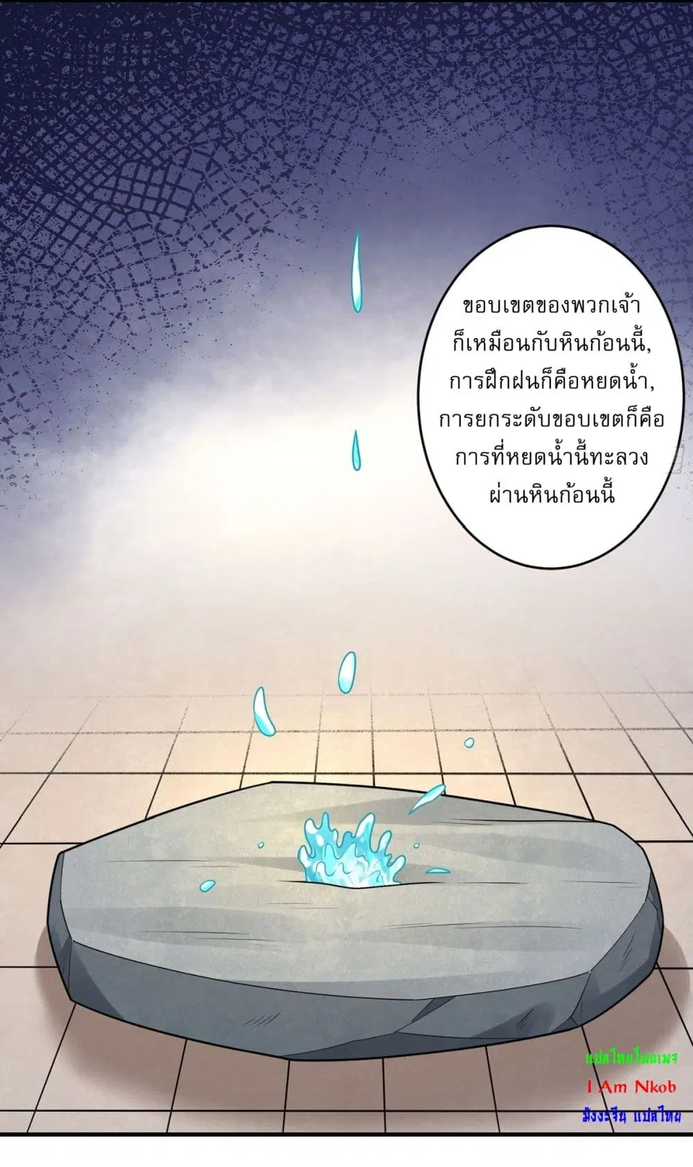 God of Martial Arts ตอนที่ 824 หน้า 13