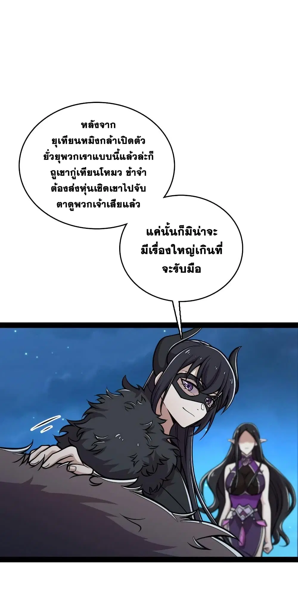 The Martial Emperor’s Life After Seclusion ตอนที่ 130 หน้า 8