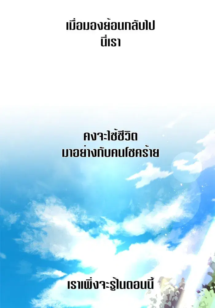 Your Throne ตอนที่ 17 หน้า 83