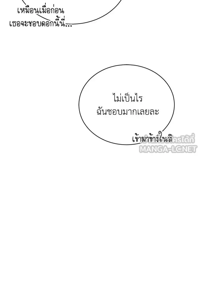 The Lazy Lord Masters the Sword ตอนที่ 76 หน้า 30