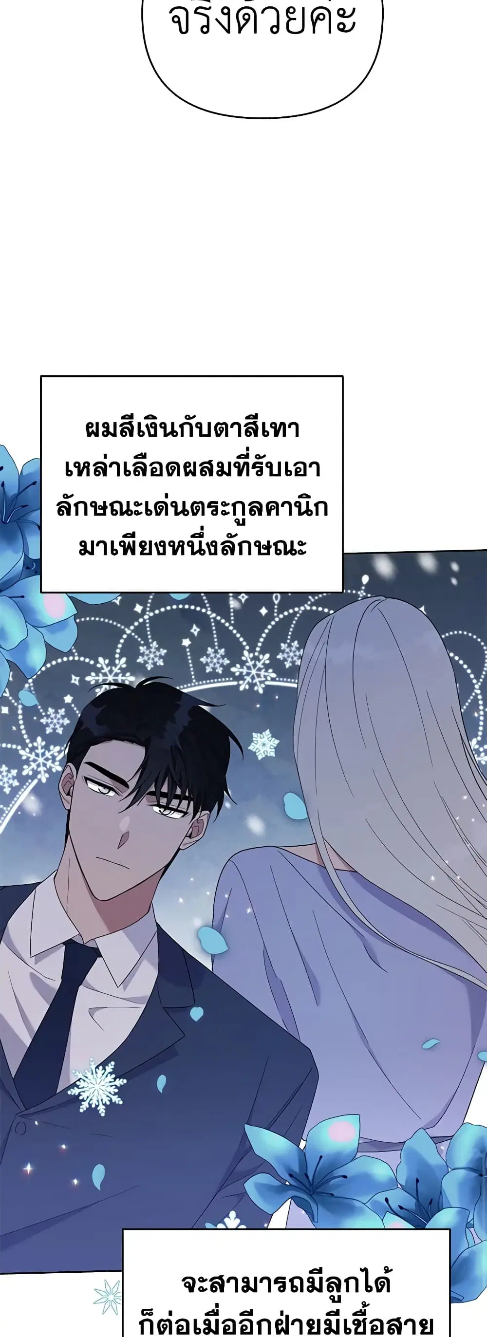 What It Means to Be You ตอนที่ 22 หน้า 27