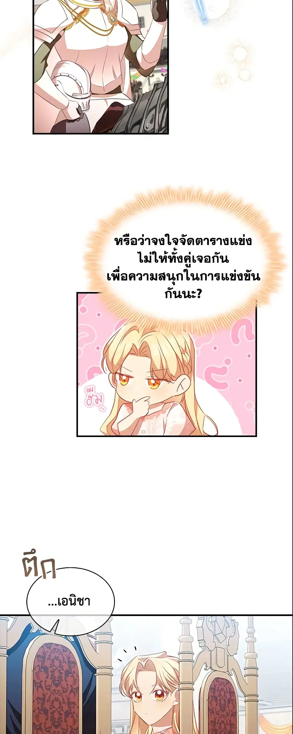 The Beloved Little Princess ตอนที่ 118 หน้า 33