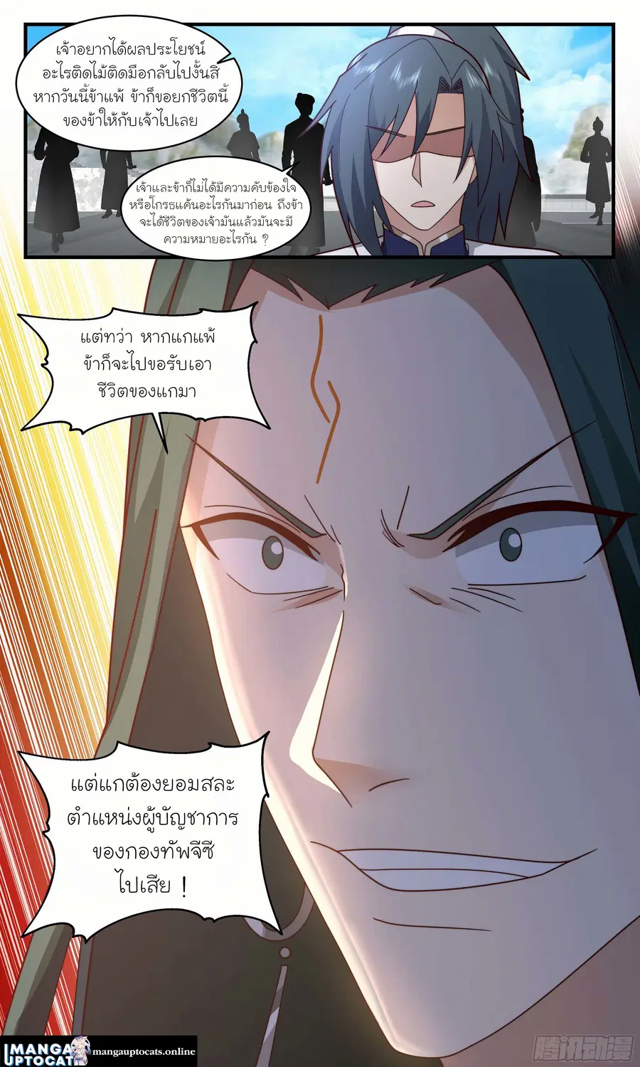 Martial Peak ตอนที่ 2471 หน้า 12