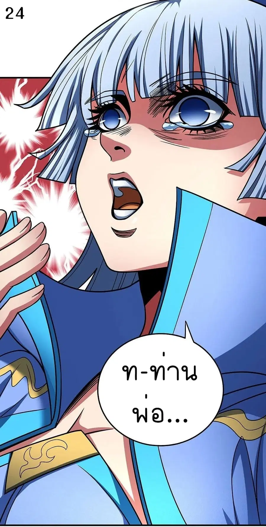 God of Martial Arts ตอนที่ 334 หน้า 25