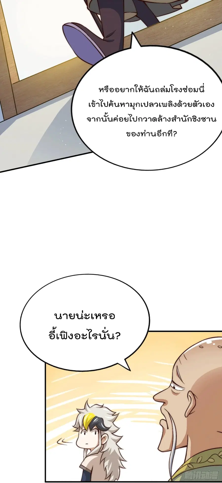 Who is your Daddy ตอนที่ 48 หน้า 40