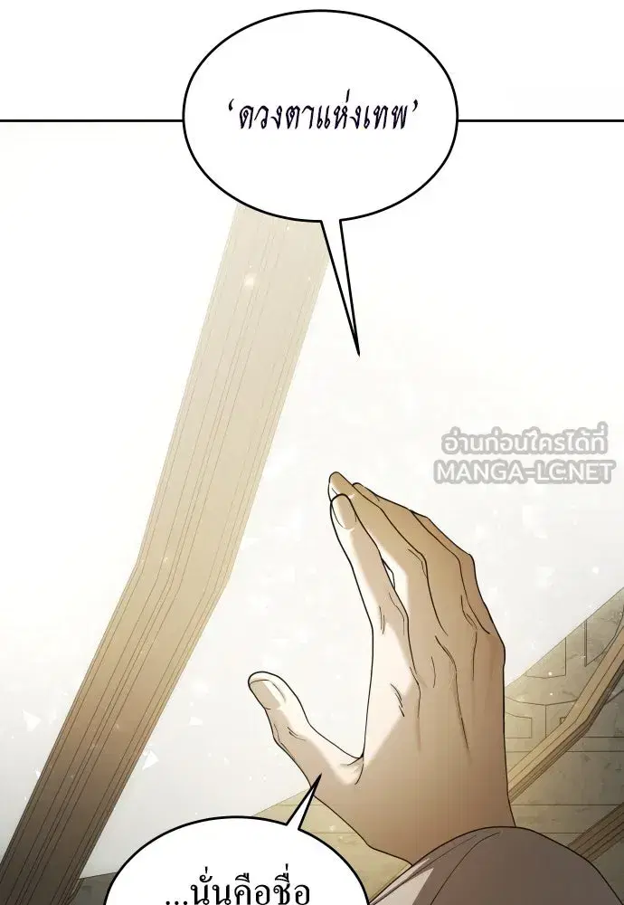 Your Throne ตอนที่ 253 หน้า 75