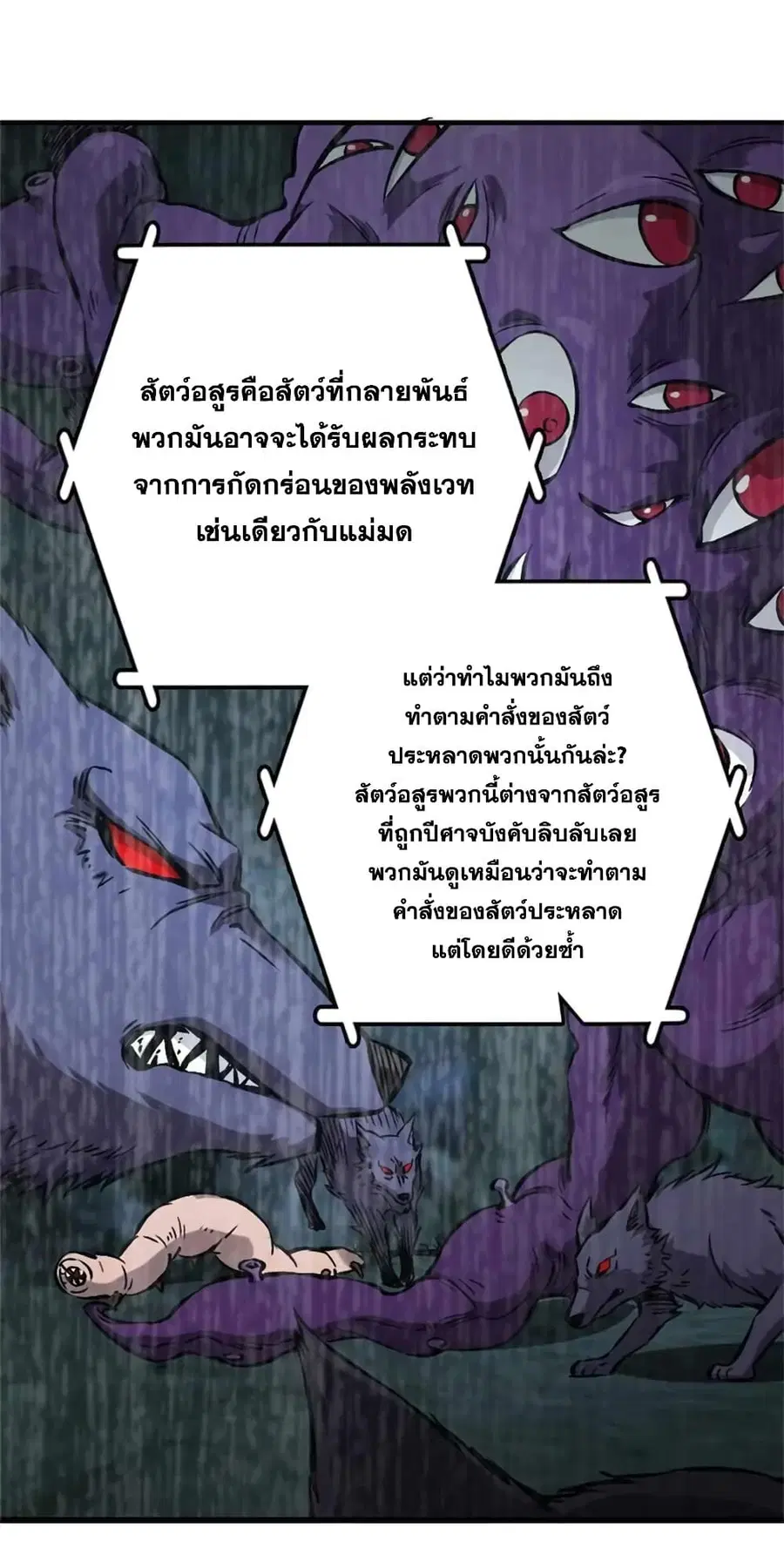 Release That Witch ตอนที่ 476 หน้า 25