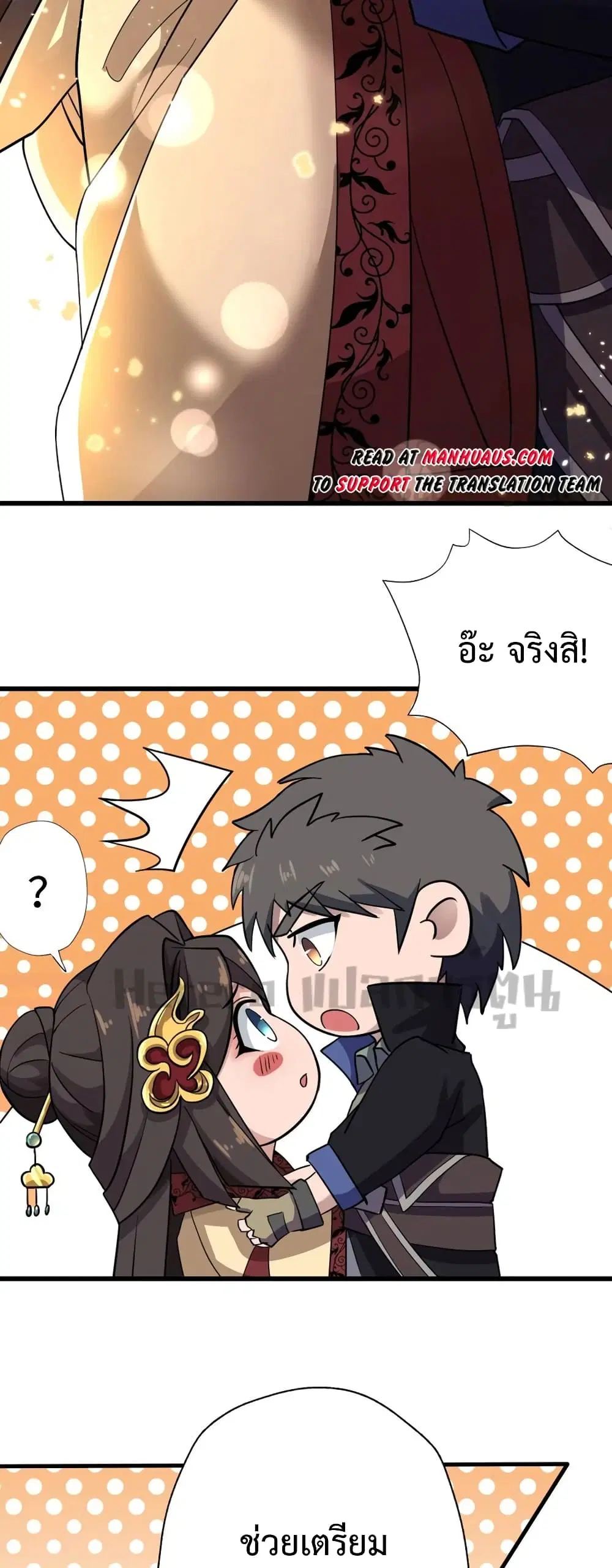 Super Warrior in Another World ตอนที่ 198 หน้า 11