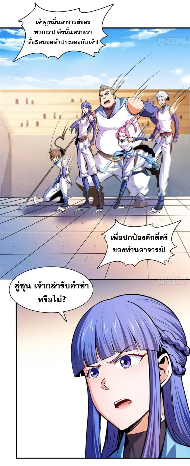 Library to Heaven’s Path ตอนที่ 128 หน้า 26