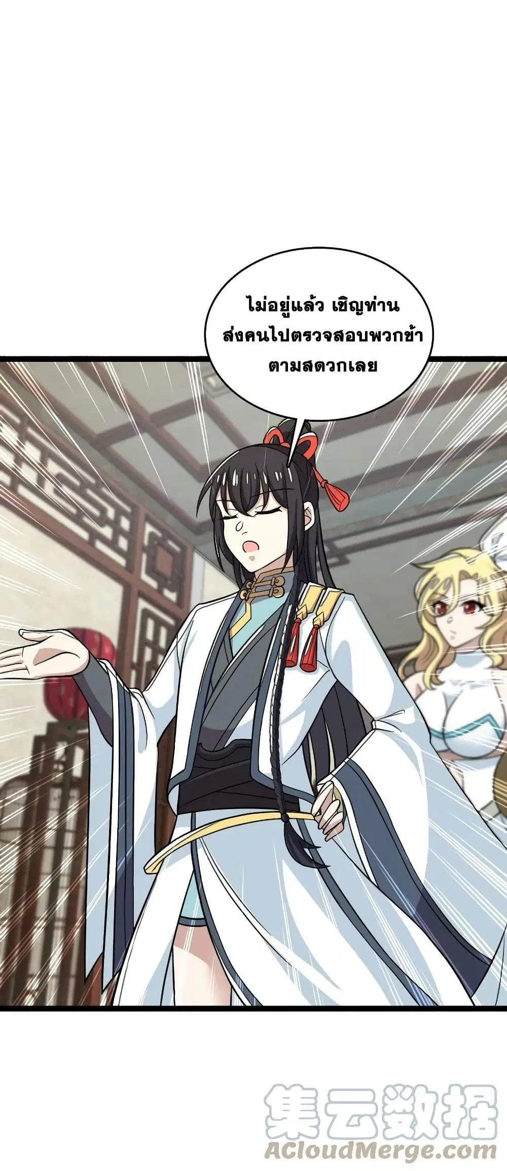 The Martial Emperor’s Life After Seclusion ตอนที่ 167 หน้า 46