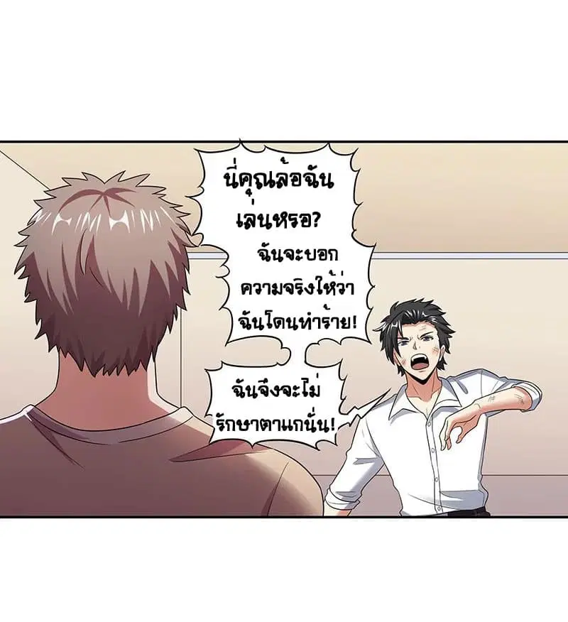 The Super Doctor From 2089 ตอนที่ 51 หน้า 24