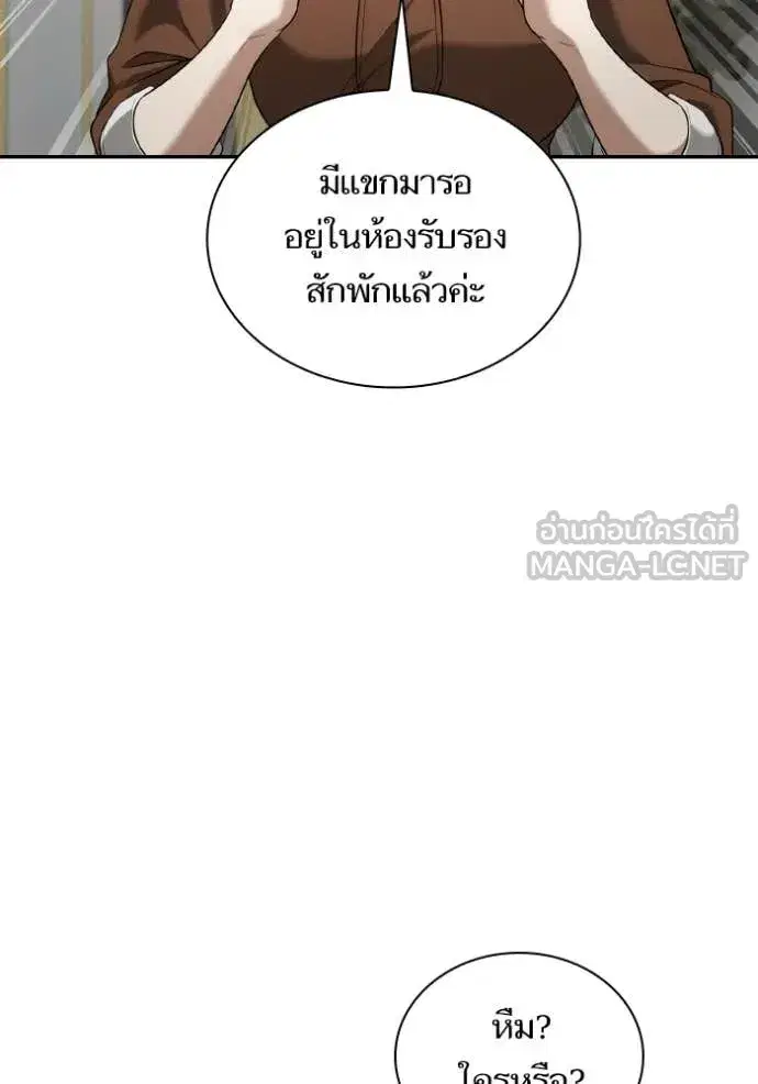 I Am the Queen in This Life ตอนที่ 165 หน้า 131