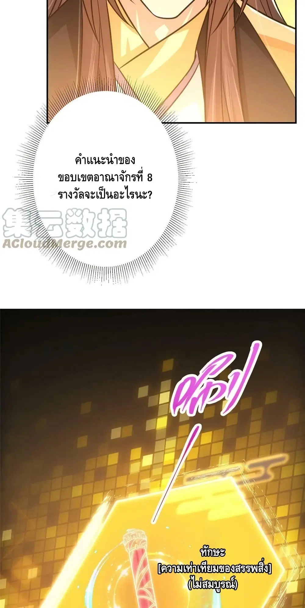 Keep A Low Profile ตอนที่ 140 หน้า 47