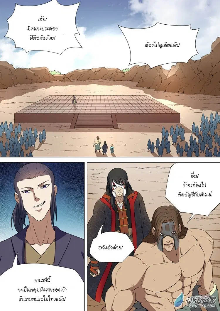 God of Martial Arts ตอนที่ 14 หน้า 7