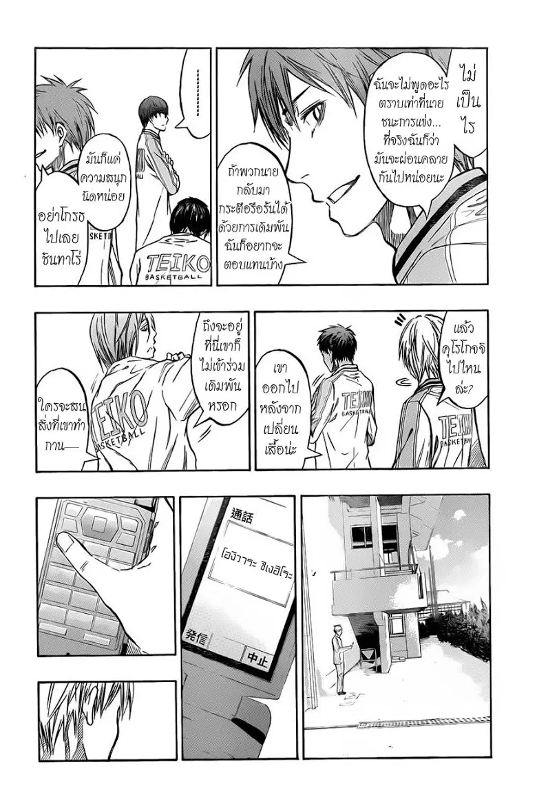 Kuroko no Basuke ตอนที่ 224 หน้า 8