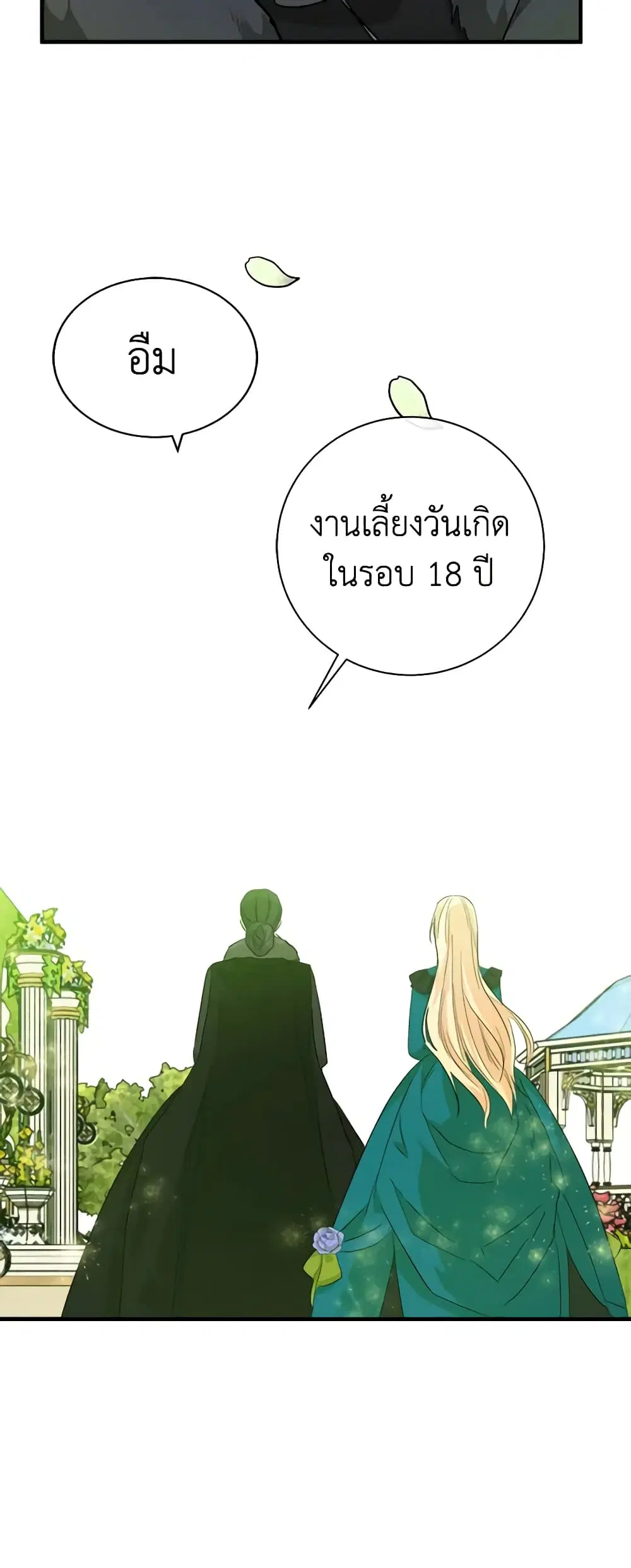 The Villainess Lives Again ตอนที่ 89 หน้า 18